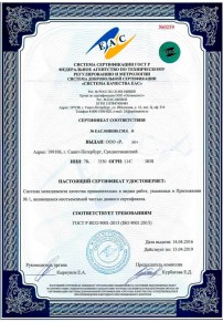 Сертификат ISO 15189 Новочебоксарске Сертификация ISO