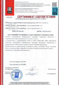Сертификат соответствия ТР ТС Новочебоксарске Разработка и сертификация системы ХАССП